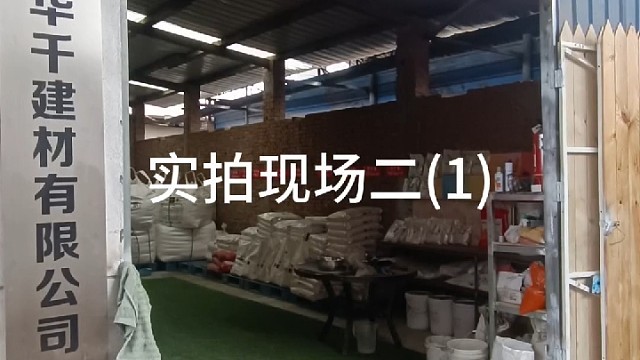 华千素的实拍现场