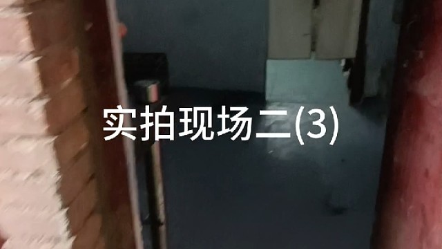 华千素的实拍现场