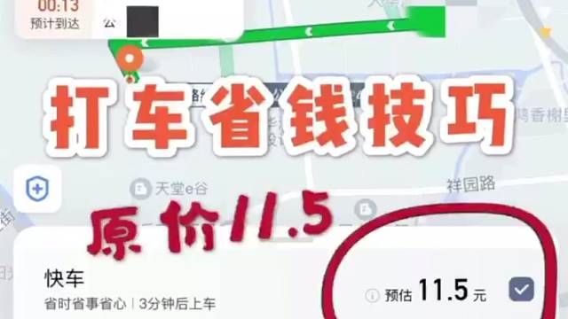 0元白嫖打车优惠券大米打车每天享5折优惠