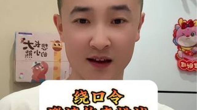 #创作灵感 十道黑后半段#绕口令挑战 #每天学习一点点 #兔子老师挑战绕口令