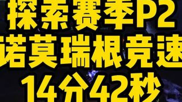 15分钟不到打完诺莫瑞根是什么体验 #魔兽世界怀旧服 #探索赛季 #魔兽世界plus #诺莫瑞根 #