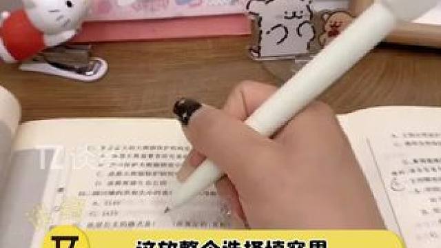 有了这个#答案之笔  ，我的#选择困难症确实好多了谢谢！还有什么选择天空题能为难我啊！#大学生