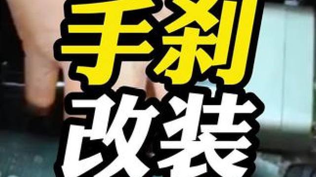 汽车这样的改装真的安全吗？