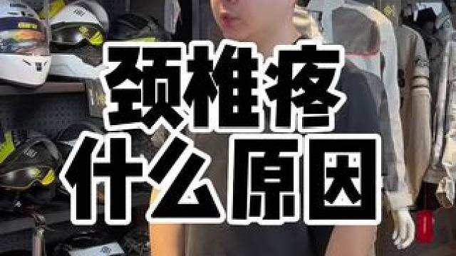 摩托车头盔颈椎疼什么原因？不一定是头盔重了而是带的不对#爱机车爱生活 #头盔 #摩托车头盔