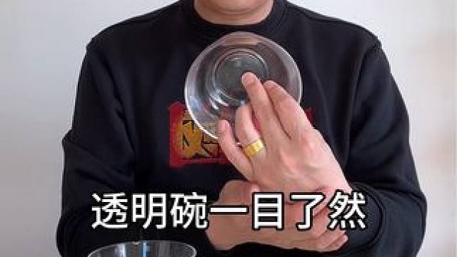 #魔术教学 #娱乐 #意想不到的结局 透明碗一目了然