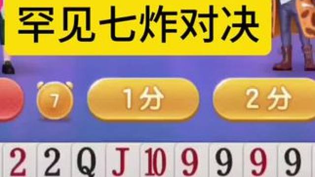 阿酒8910JQ的顺子拆开出，这操作绝了，能赢四炸才叫牛！#jj斗地主