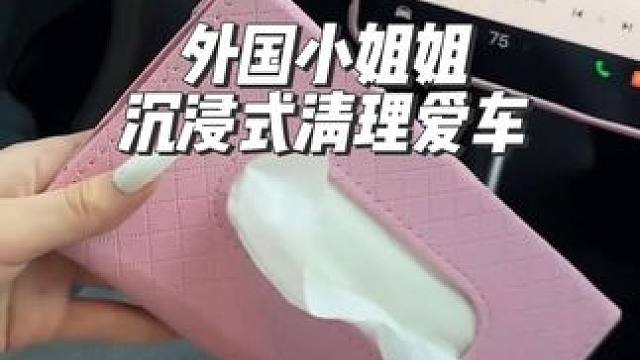 外国小姐姐沉浸式清理并装饰自己的爱车#汽车用品 #解压#沉浸式 #极度舒适 #diy
