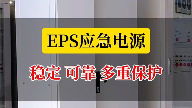 EPS应急电源15kVA稳定 可靠 多重保护#EPS应急电源 #eps应急电源厂家 #eps应急电源