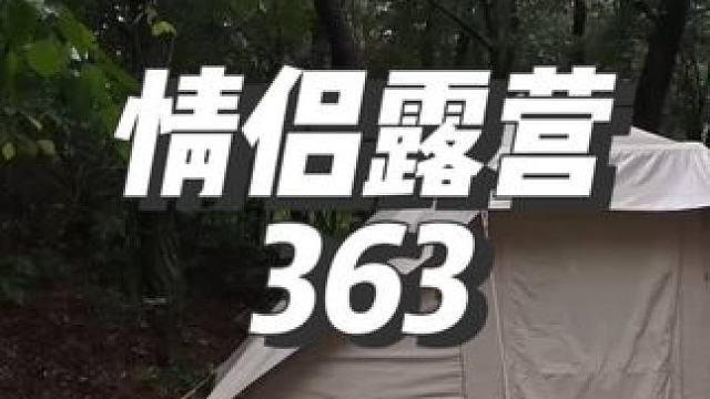 #露营漫时光 #户外露营 #春光正好去露营 #助眠 #惬意时光