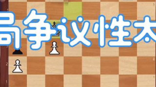 这盘棋争议性太大了，棋友们帮我看看是赢是输还是和了？（下午发的不太清晰）#国际象棋#下棋