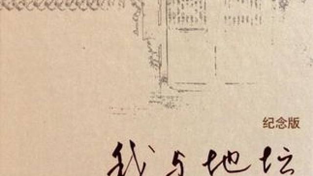 《我与地坛》：散文类评价最高的图书之一，让我们学会面对苦难  #励志故事 #人文 #史铁生 #我与地