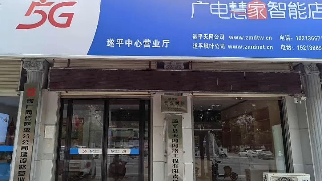 带你看看县城的广电营业厅