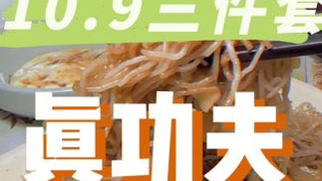 10.9就有米粉➕鸡蛋➕豆浆，太丰富了吧#真功夫快餐#南方人早餐