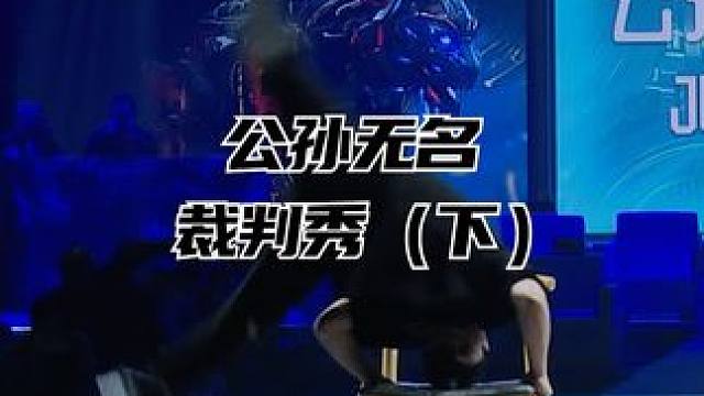 听说这把椅子是有故事的#breaking #公孙无名 #CBC