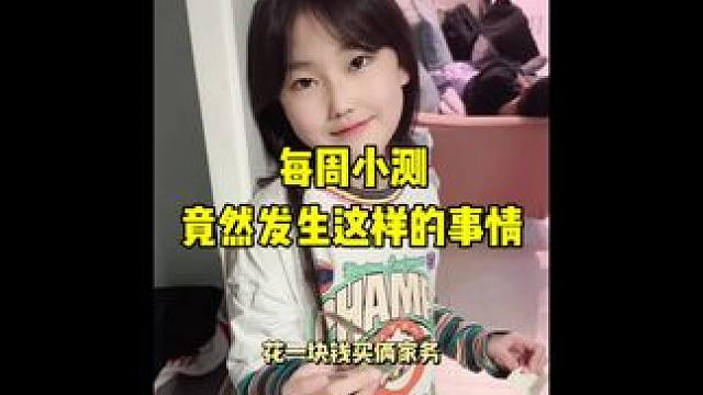 又让我考住了 #家庭常态 #亲子教育 #日常vlog   #当家长辅导孩子作业 #宝妈分享