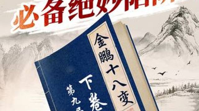 古谱必备陷阱，速看这招！ #象棋 #jj象棋