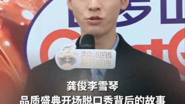 3月28日，#龚俊 #李雪琴 作为2024品质盛典主持，在主持的同时还说了段脱口秀。#2024电视剧