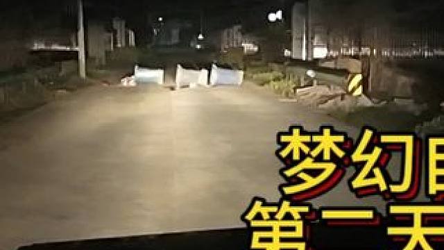 梦幻自驾西游第二天 #床车旅行 #自驾游