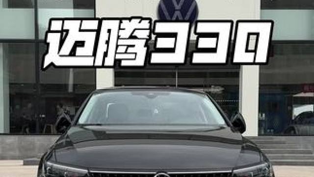 2023款 一汽-大众迈腾 200万辆纪念版 330TSI 豪华型#大众迈腾#迈腾