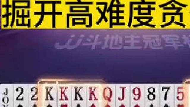 掘开封神之战，能赢两炸才叫牛！#jj斗地主