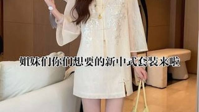 你们想要的新中式防晒套装来啦#开春搭配 #新中式穿搭 #新国风的氛围感拉满了 #夏季新款