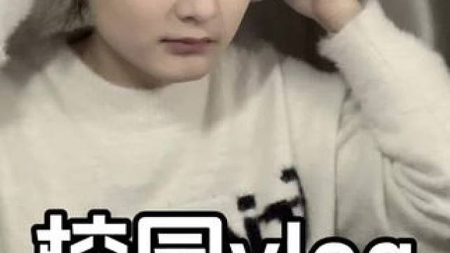 女大学生早c晚a的一天#女大学生日常生活 #生活vlog日常记录 #生活碎片记录 #校园vlog #