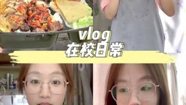 开春不努力，夏天徒伤悲#日常vlog#女大学生日常生活#谷本日记#我的生活日记 #校园vlog