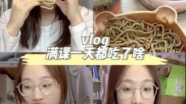 校园vlog/杂粮面好好吃！#女大学生日常生活 #日常vlog #我的生活日记 #宿舍美食 #大学生