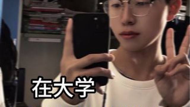 在这里没 学会攀比#大学生 #日常vlog #生活碎片记录 #抖加上热门