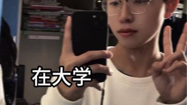 如果你在大学没有谈快餐式的恋爱#创作灵感 #生活碎片记录 #快餐式恋爱 #抖加上热门