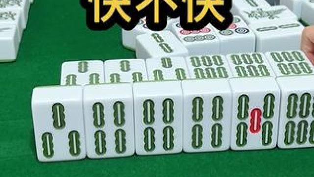 快不快#jj麻将 #五湖四海皆麻友 #去打麻将的路上风都是甜的 #小麻将解心宽解烦恼