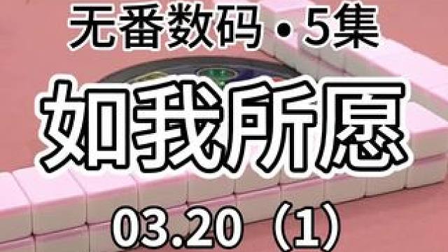 睡太久了把喉咙睡沙了…#红中麻将 #jj麻将