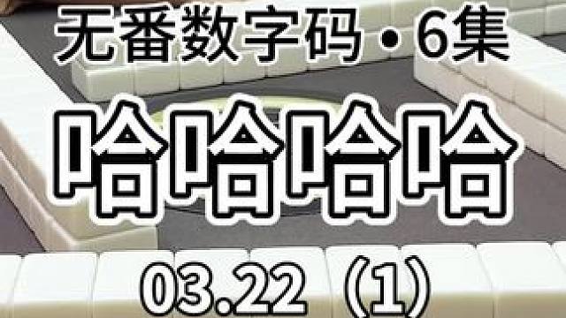 好消息：吊红中地胡！#红中麻将 #jj麻将