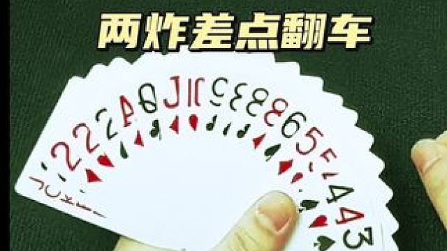 #jj斗地主 #是时候展现真正的牌技了 #斗地主的百种姿势