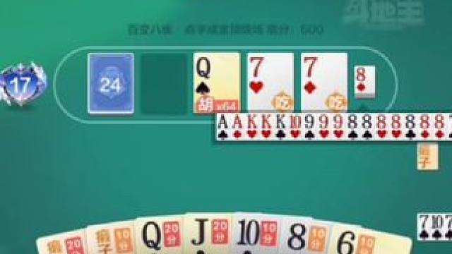 这也太刚了吧，硬刚？#斗地主 #游戏 #欢乐斗地主 #游戏日常 #棋牌游戏