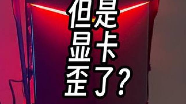 喔 异形机箱啊？帅的帅的！嗯？显卡是歪的？ 喔 异形机箱啊？帅的帅的！嗯？显卡是歪的？#异形机箱 #