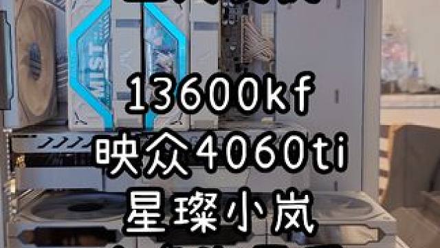 上门装机-小姐姐的高颜值主机，可以结局不太完美#装机 #组装电脑 #高颜值主机 #星璨小岚