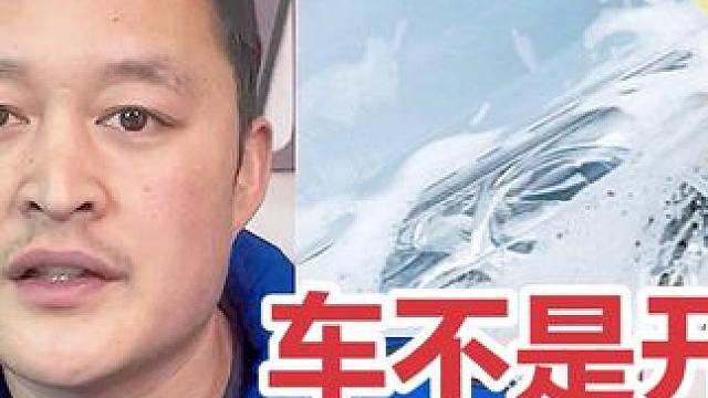 多久洗一次车？很多车主都做错了！修理工告诉你正确答案！ #学点养车知识 #养车 #无水洗车