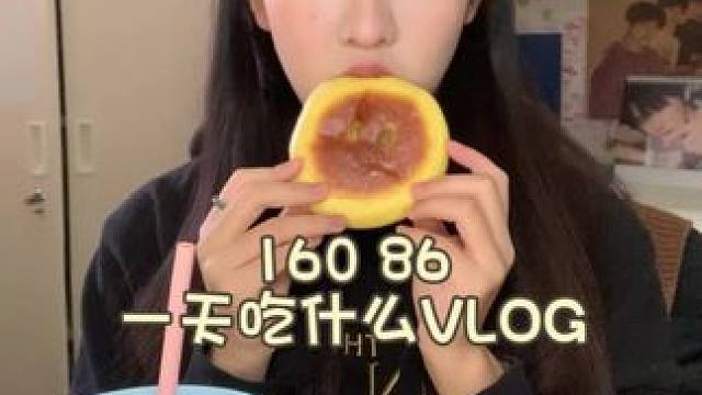 校园VLOG｜160 86一天吃什么vlog
今天真的是超负荷运动的一天！
#一天吃什么 #日常vl