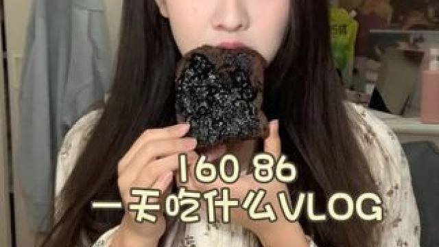 校园VLOG｜160 86在校一天吃什么
前两天没有更新是回老家吃席去啦！
#一天吃什么 #女大学生