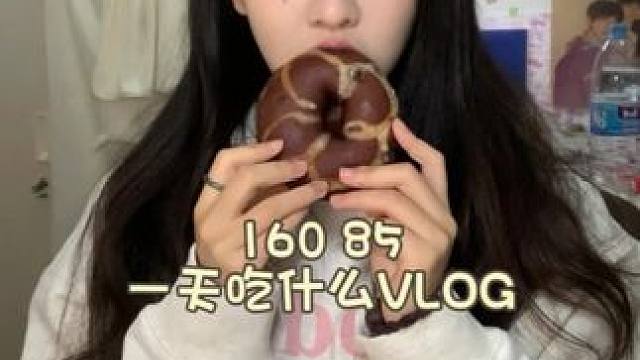 校园VLOG｜160 85在校一天吃什么
大家这周末过的怎么样 都做什么了呀
#一天吃什么 #女大学