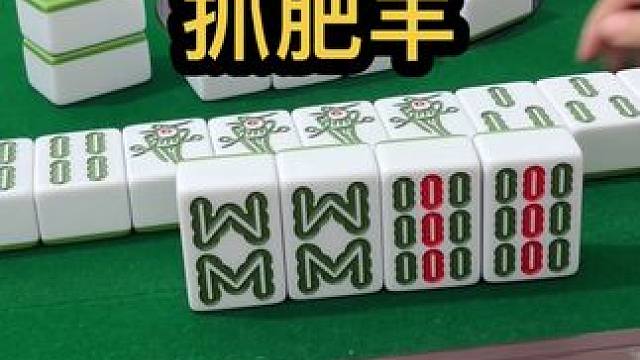 抓肥羊#jj麻将 #打麻将的小仙女 #小麻将解心宽