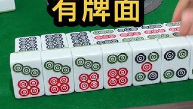 有牌面#jj麻将 #打麻将的小仙女 #是时候展现真正的技术了