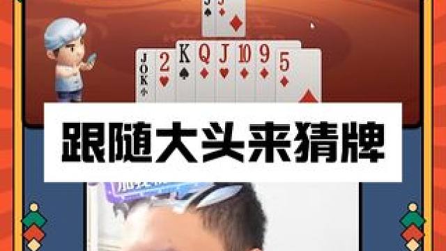 考验一下大家的记牌功底#jj斗地主 #jj掘开