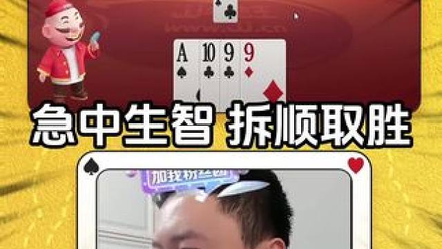 拆牌可是大头的绝活。#jj斗地主 #jj掘开