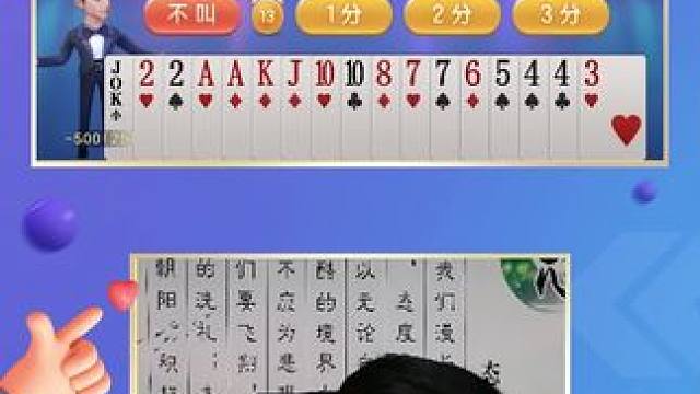 #jj斗地主 国老师啊！你就别再挣扎了，