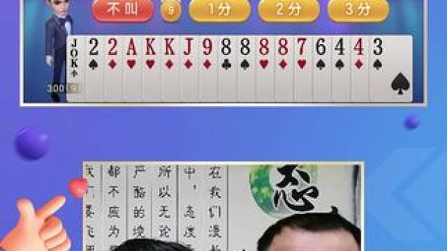 #jj斗地主 来来来六点一起看混团决赛