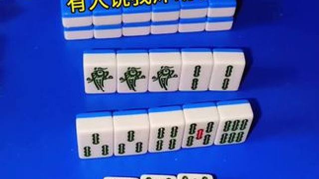 #红中血流 #纯正家乡麻将 #JJ麻将小游戏 #炸胡  不可能炸胡？#好玩的麻将游戏