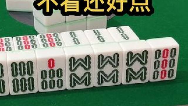 不看还好点#jj麻将 #五湖四海皆麻友 #打麻将天天赢场场赢 #去打麻将的路上风都是甜的