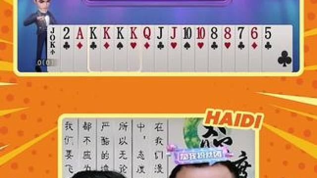 #jj斗地主 今晚六点大家一起看东哥表演